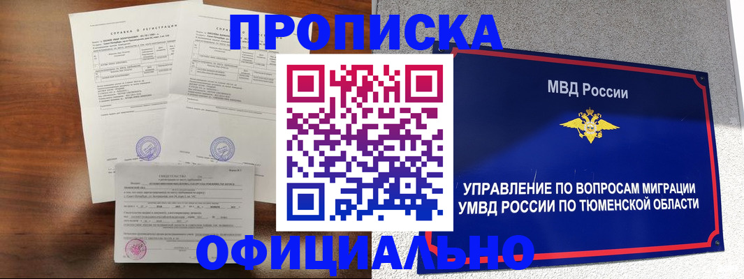 прописка ребенка в Ростовской области