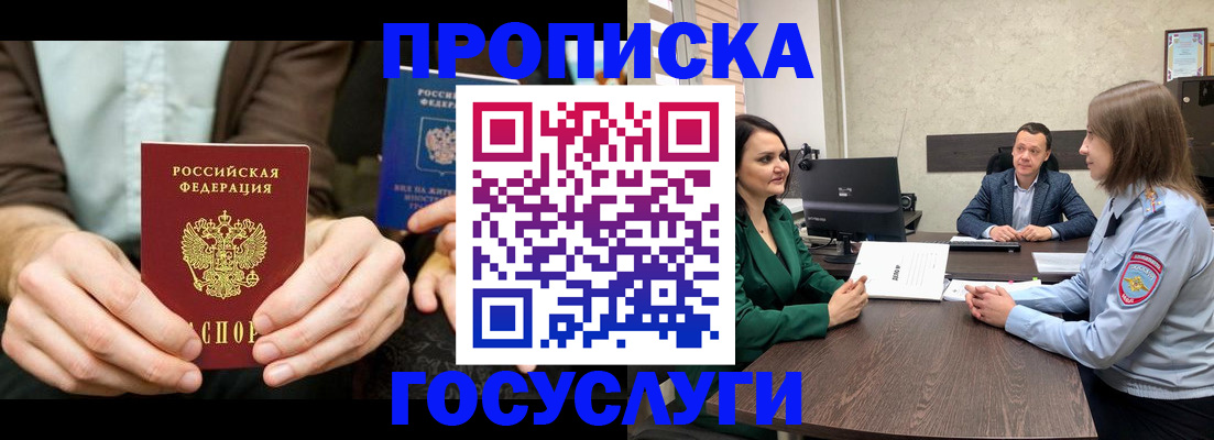 прописка в квартире в Ростовской области